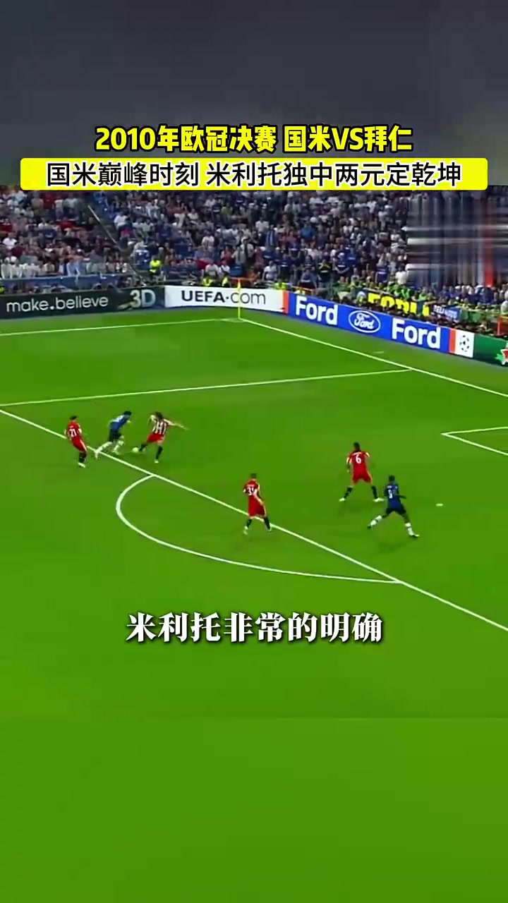 拜仁慘敗亞特蘭大,順利晉級歐冠四強