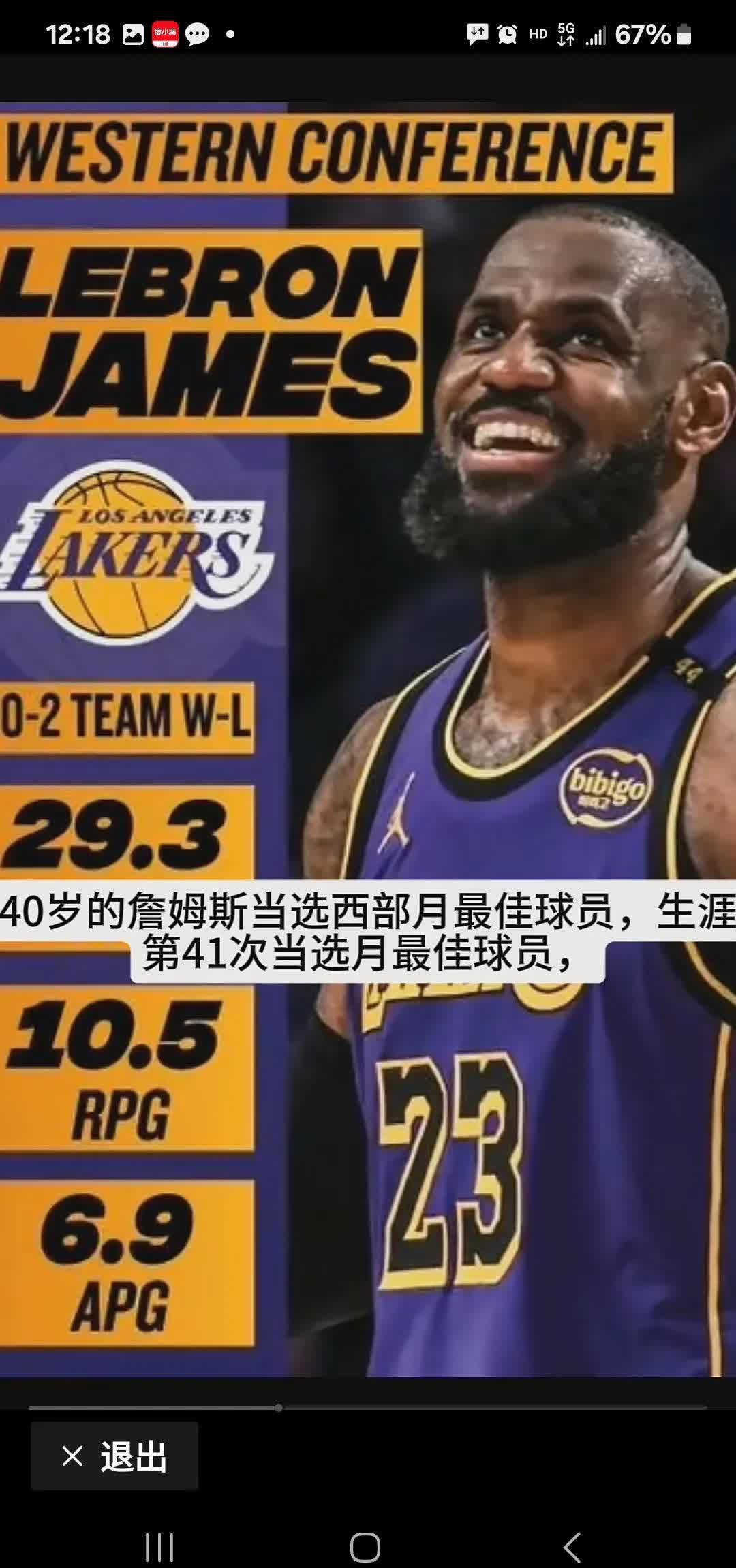 关于詹姆斯连续十五场比赛得分超过大比分获胜,加拿大队不断突破!的信息