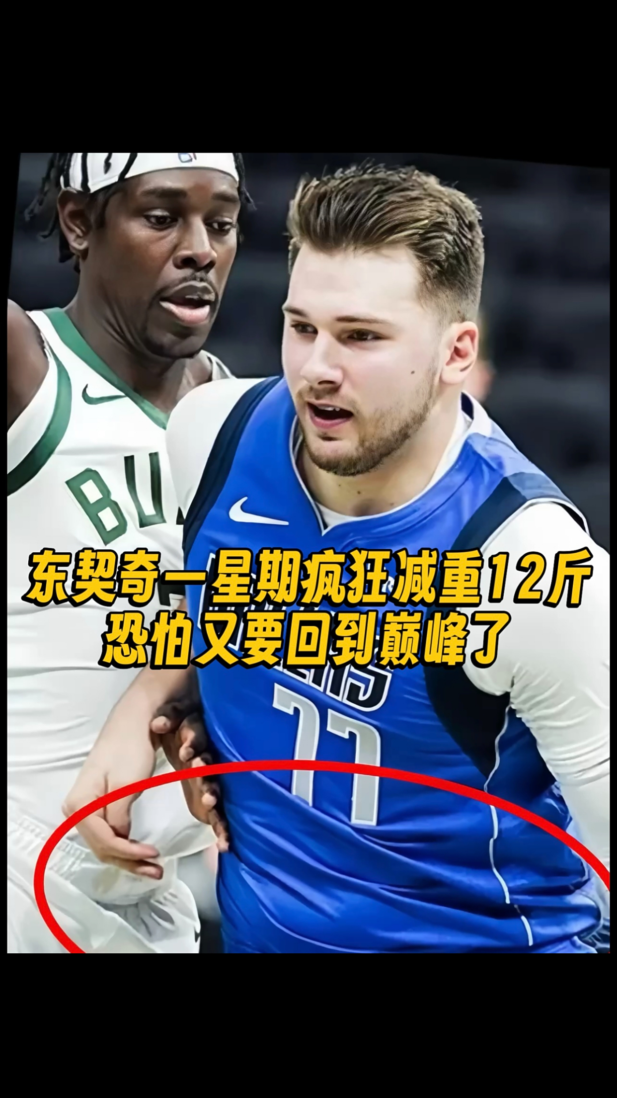 东契奇遭遇二十持续失利，TES教练压力巨大！